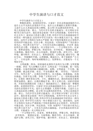 中学生演讲与口才范文