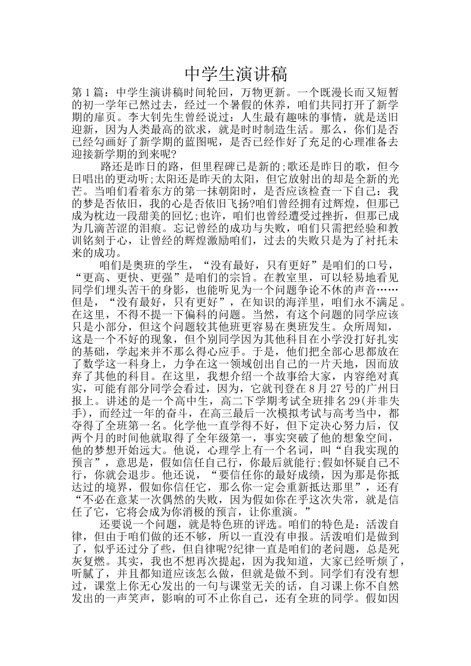 中学生演讲稿_第1页