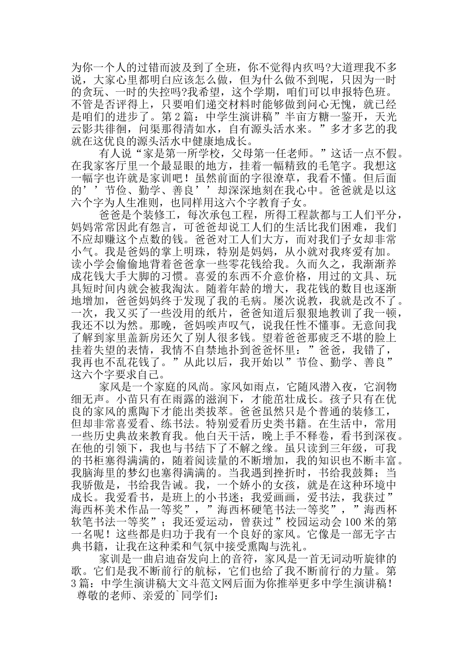 中学生演讲稿_第2页