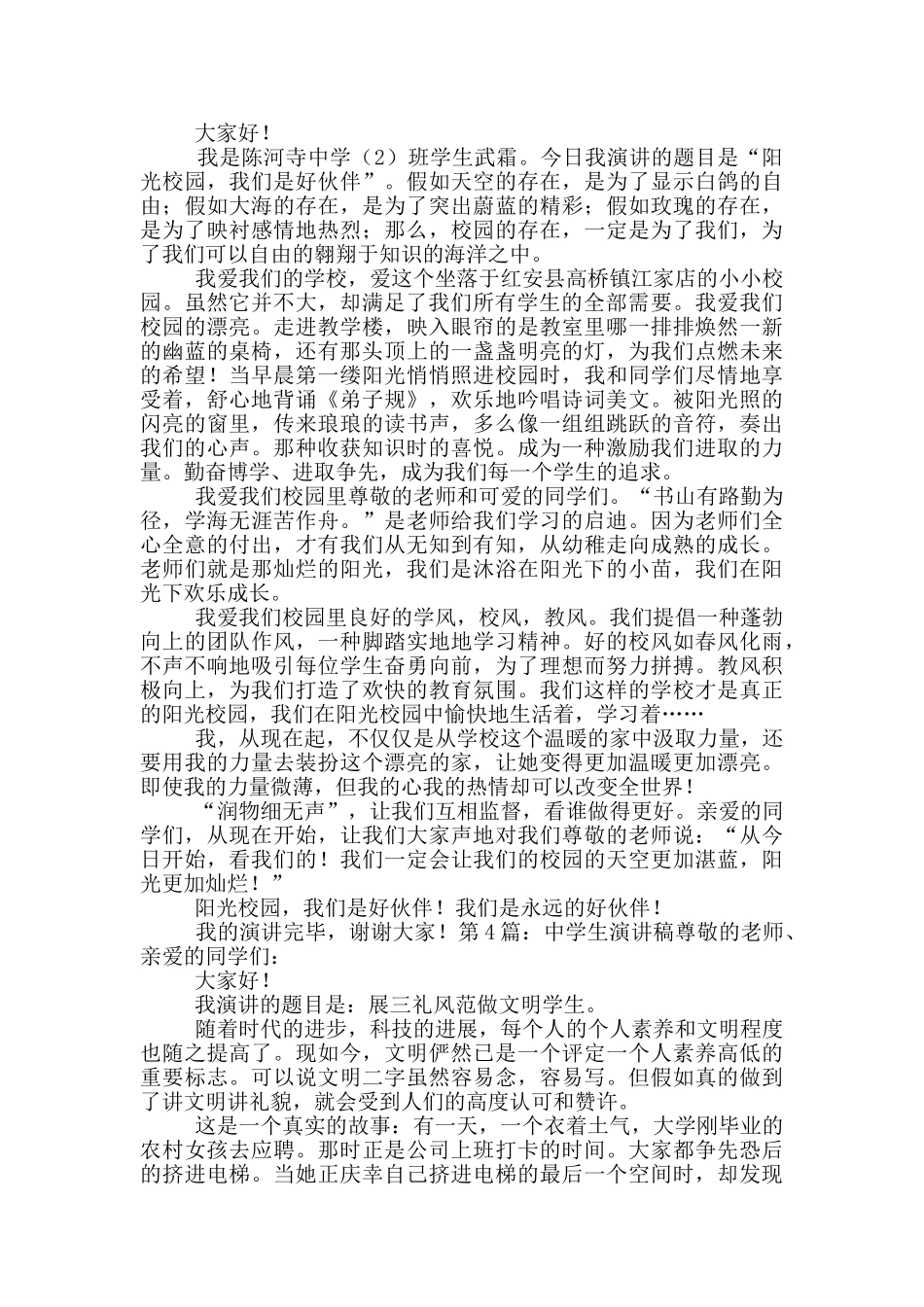 中学生演讲稿_第3页