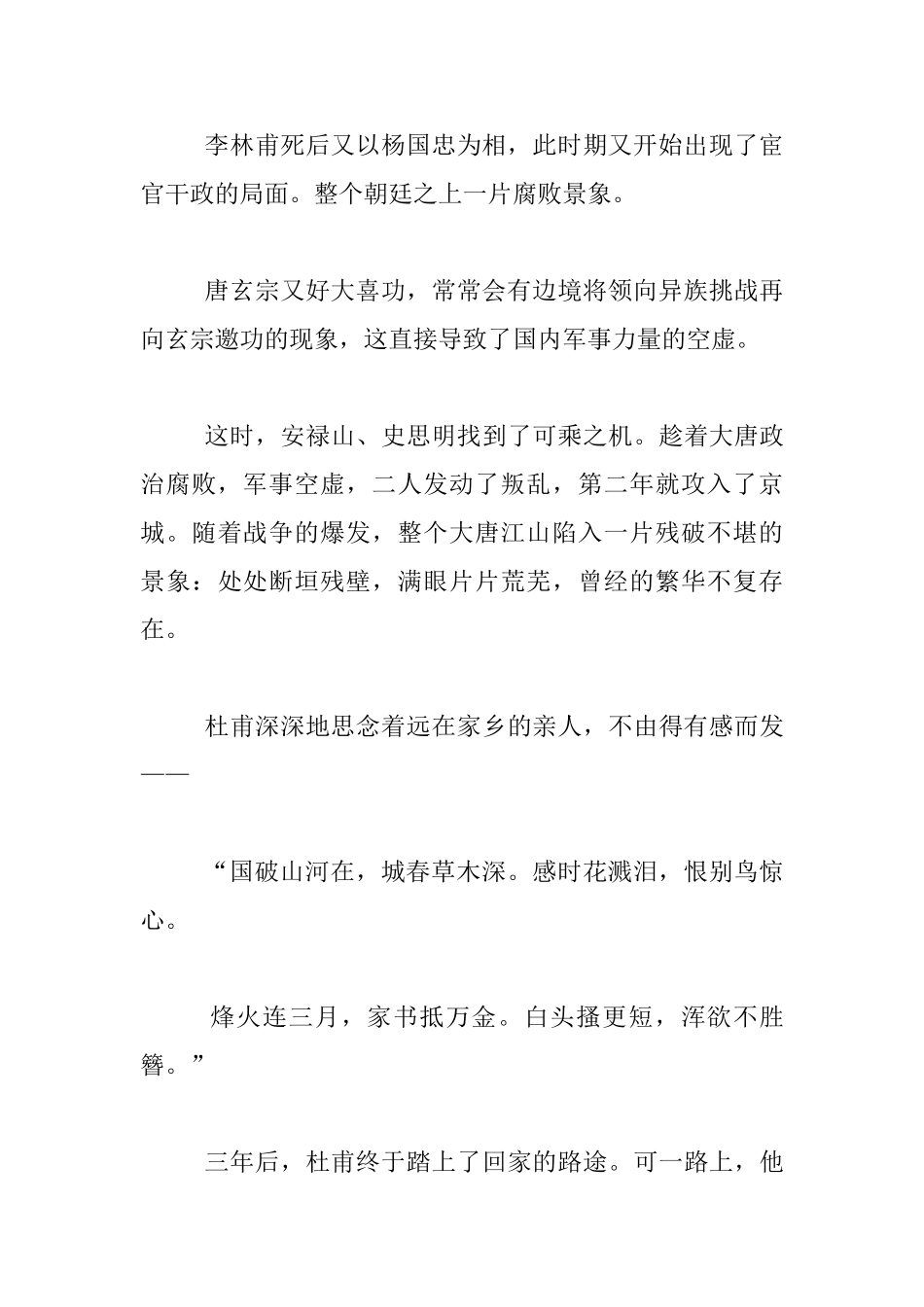 中学生演讲稿《跟着杜甫去唐朝》_第2页