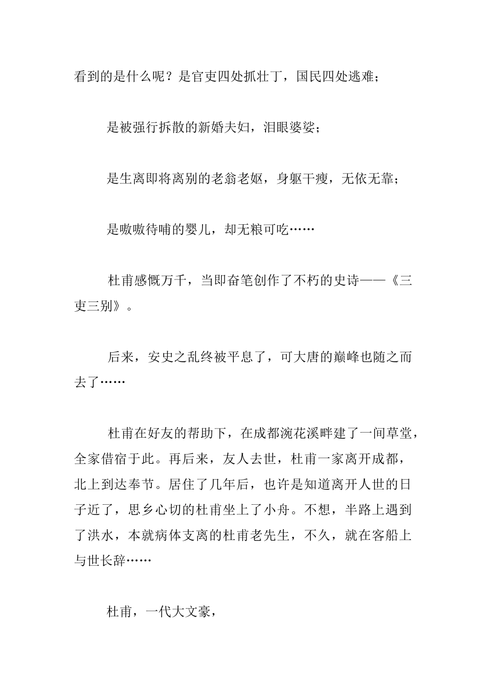 中学生演讲稿《跟着杜甫去唐朝》_第3页