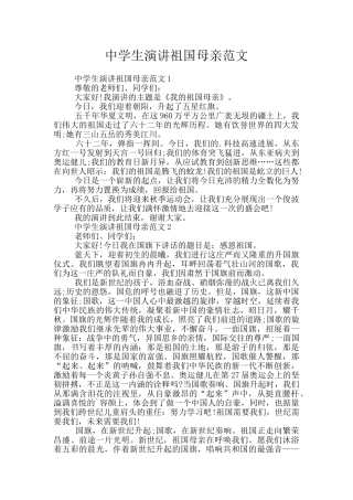 中学生演讲祖国母亲范文