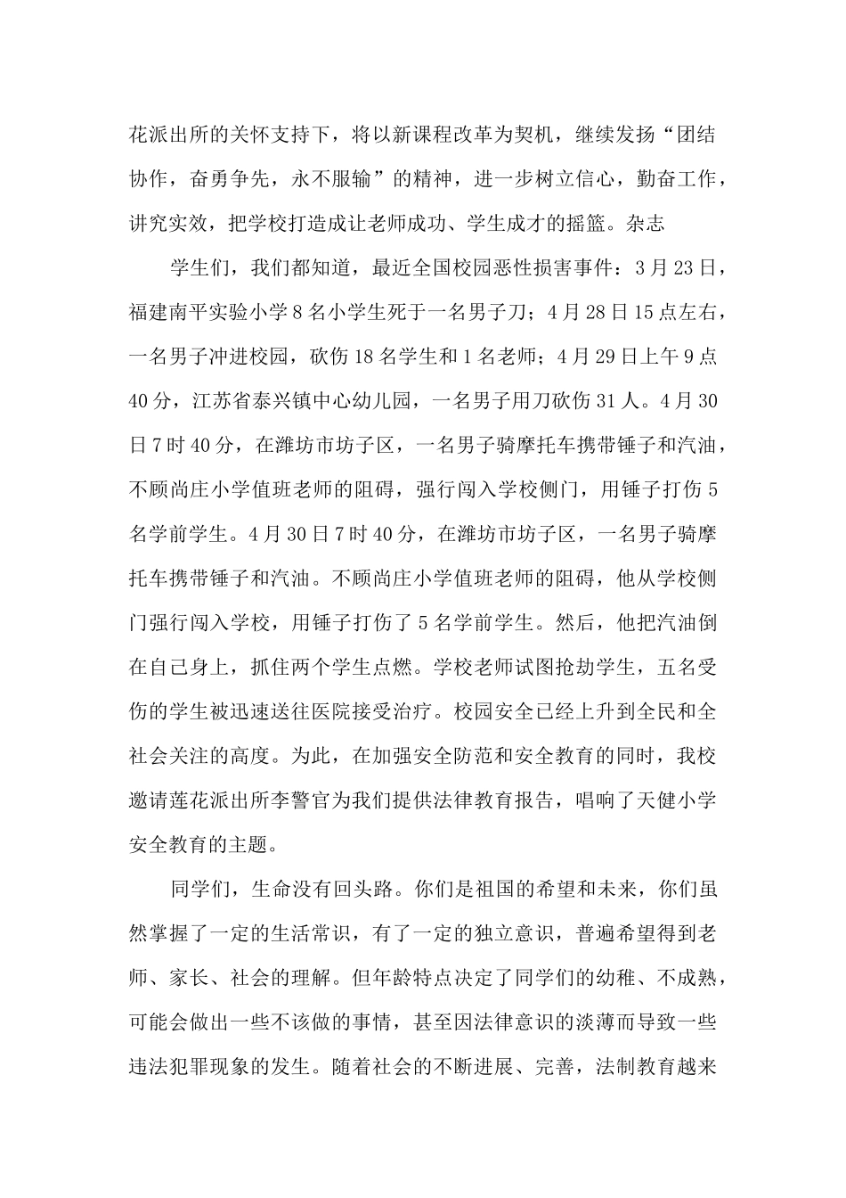 中学生法制教育讲稿一范文_第2页