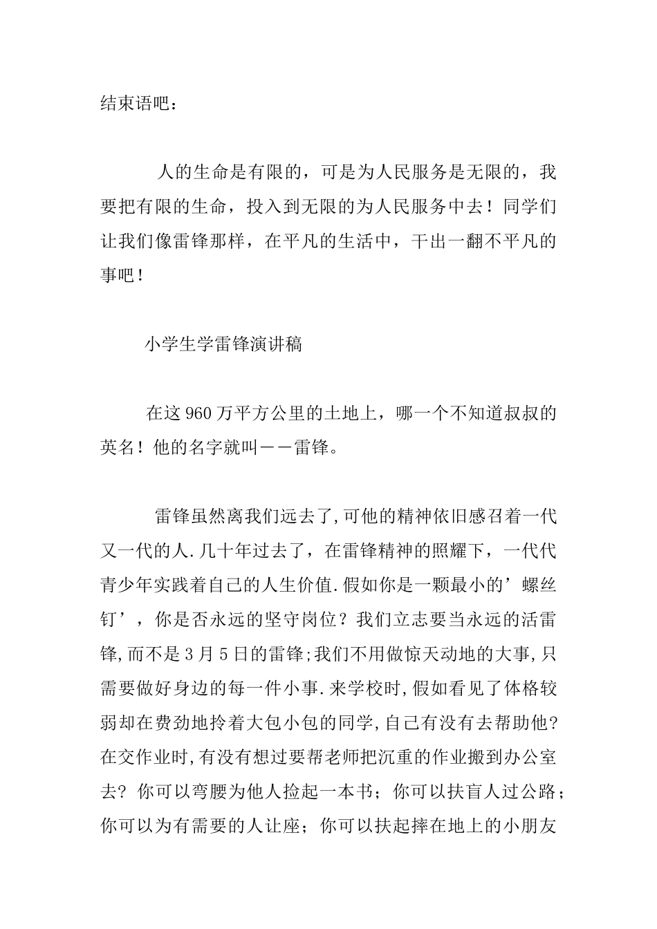 中学生演讲稿：学雷锋发言稿_第3页