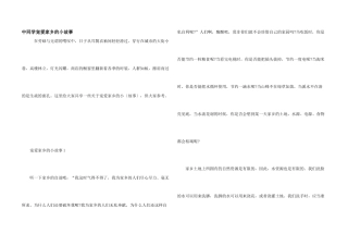 中学生热爱家乡的小故事