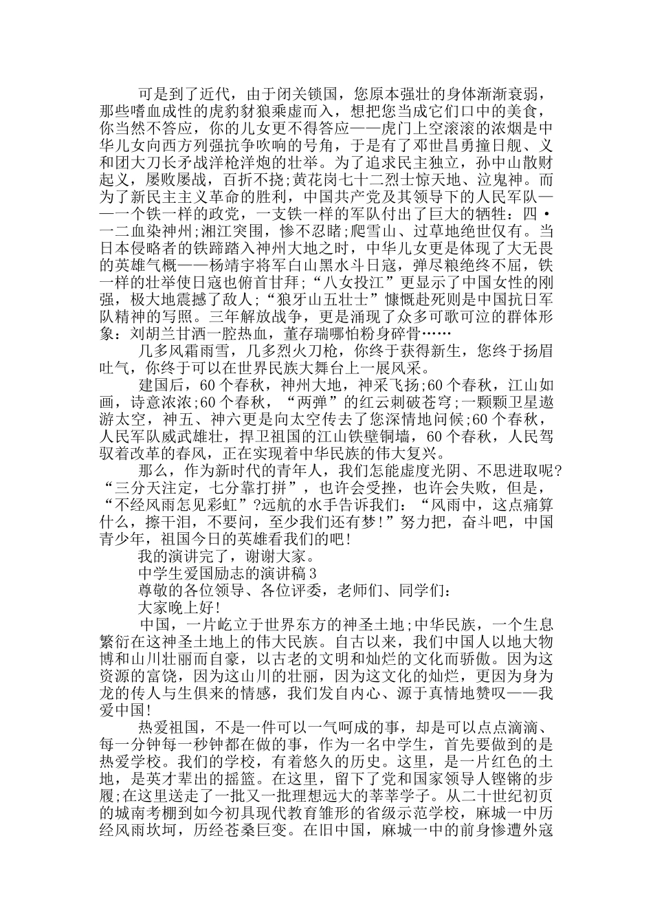 中学生爱国励志的演讲稿_第2页