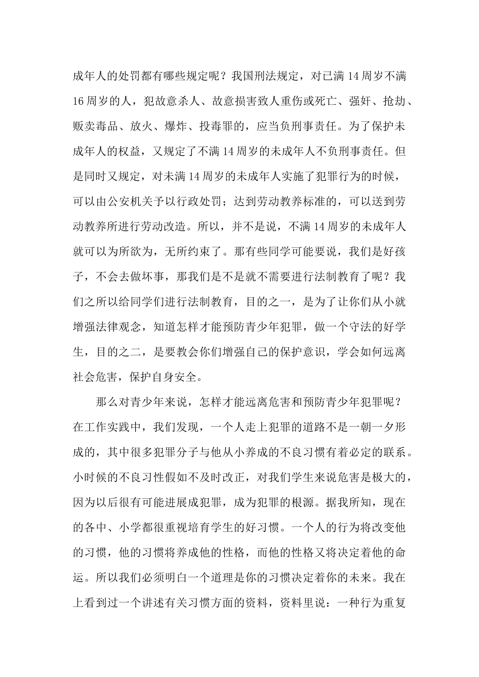 中学生法制教育课讲稿三篇_第2页