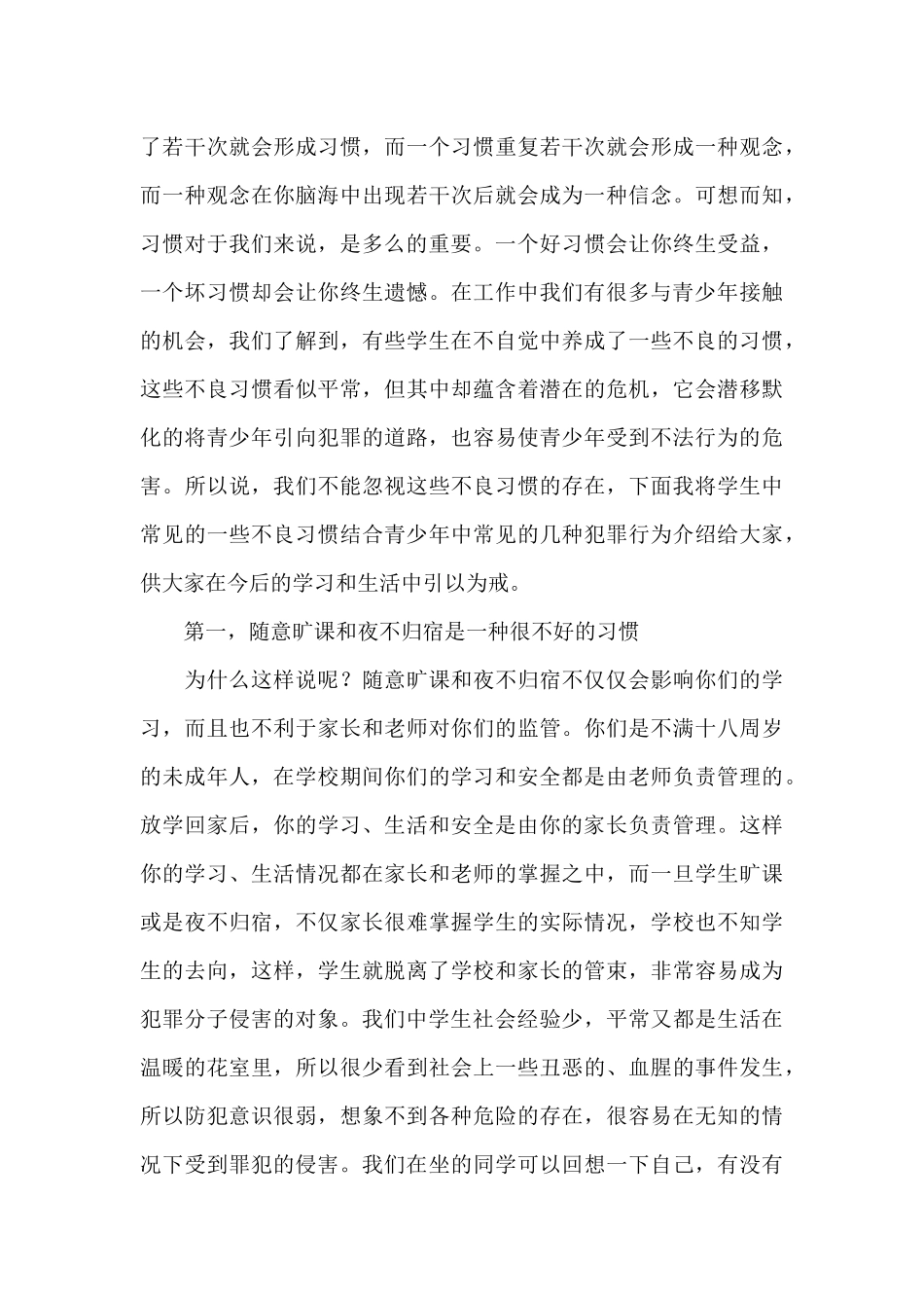 中学生法制教育课讲稿三篇_第3页