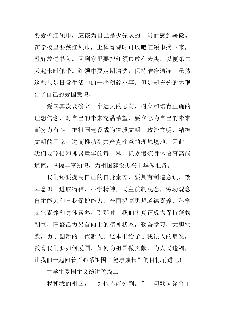 中学生爱国主义演讲稿经典范文_第2页