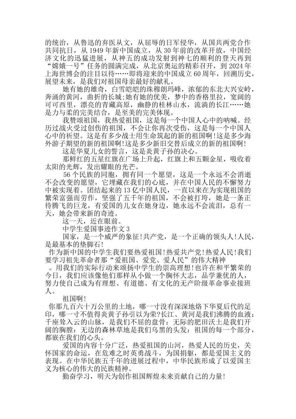 中学生爱国事迹作文五篇800字_第2页