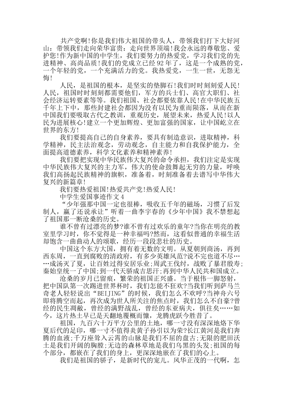 中学生爱国事迹作文五篇800字_第3页