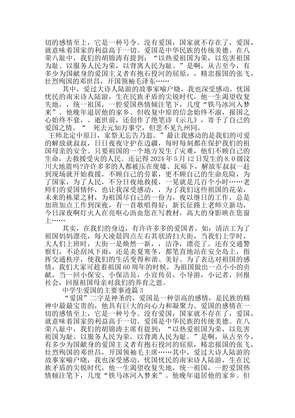 中学生爱国的主要事迹800字以上_第2页