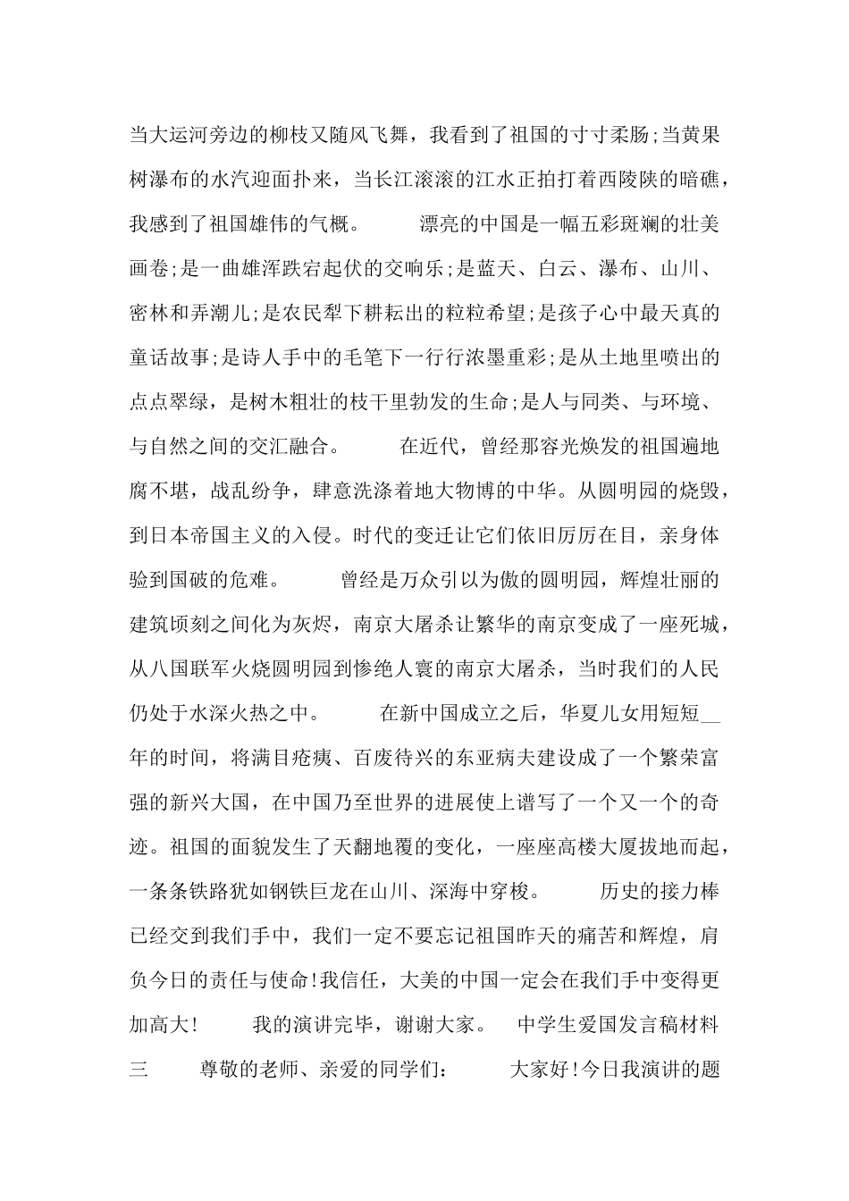 中学生爱国发言稿材料五篇_第2页