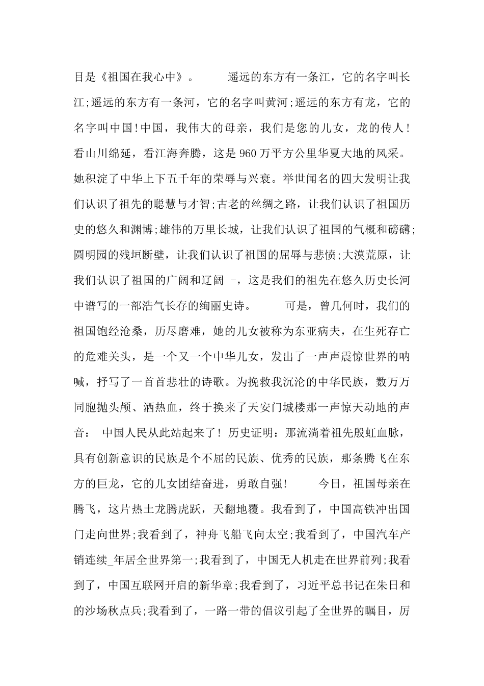 中学生爱国发言稿材料五篇_第3页