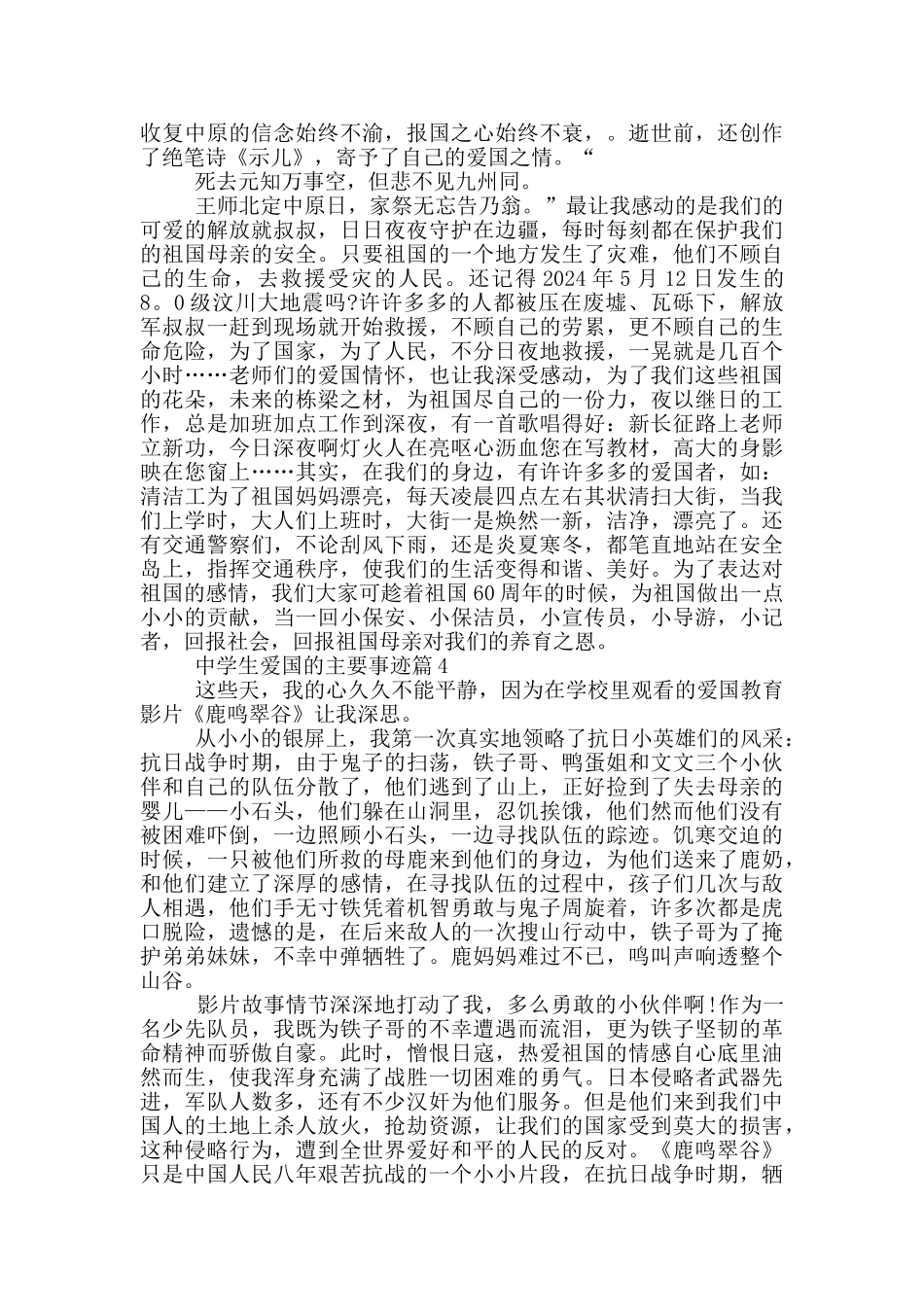 中学生爱国的主要事迹800字以上五篇_第3页