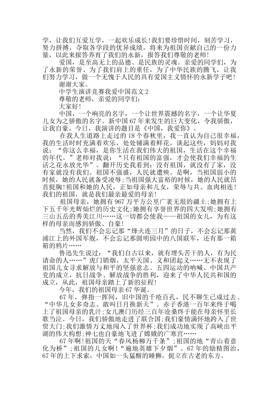 中学生演讲比赛我爱中国范文_第2页