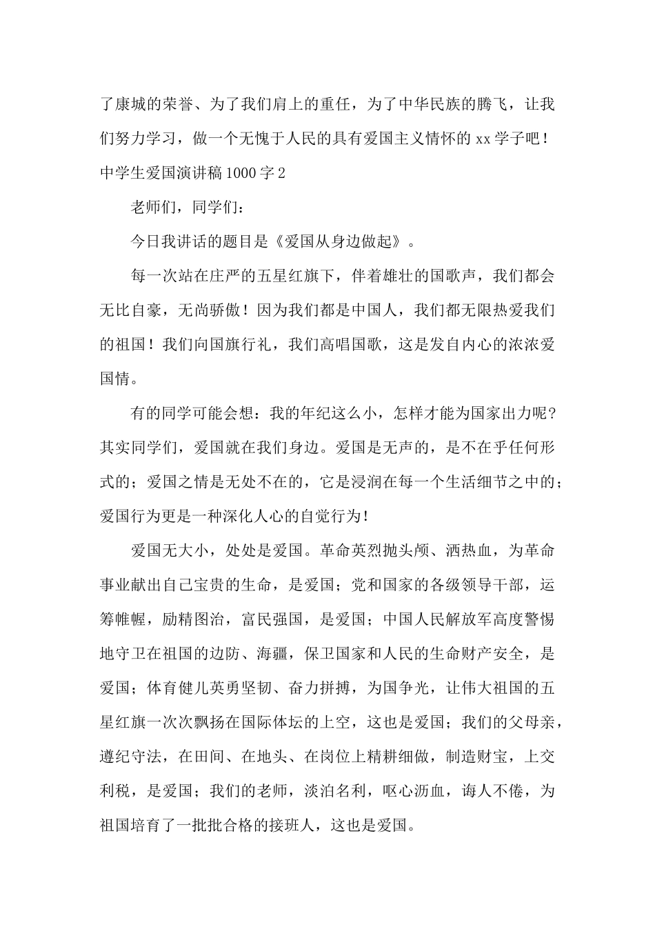 中学生爱国演讲稿1000字范文精选_第3页