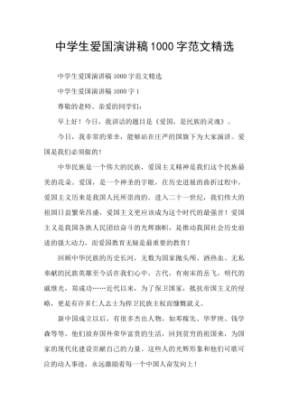 中学生爱国演讲稿1000字范文精选