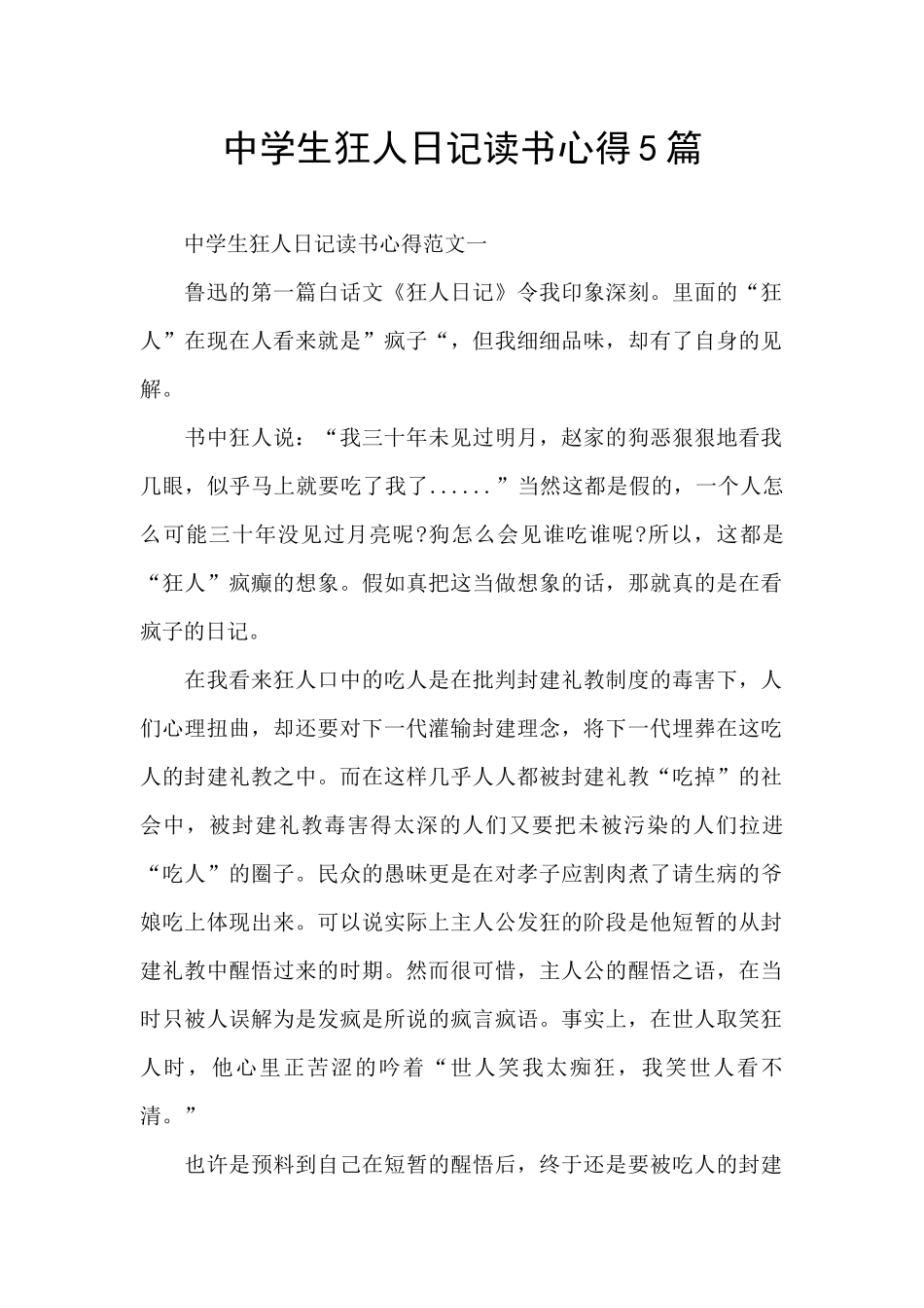 中学生狂人日记读书心得5篇_第1页