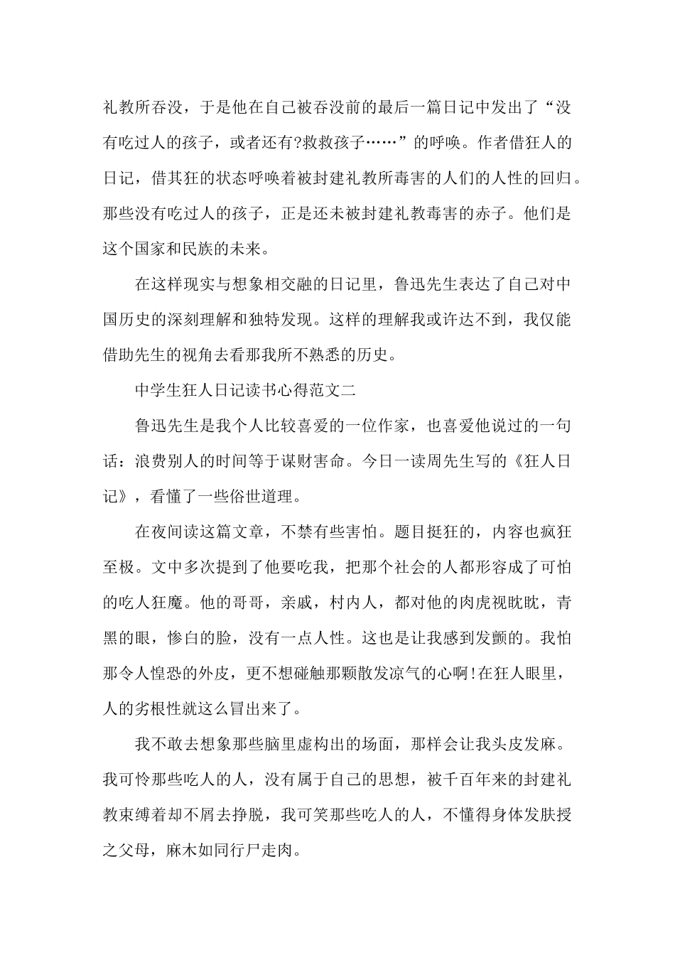 中学生狂人日记读书心得5篇_第2页