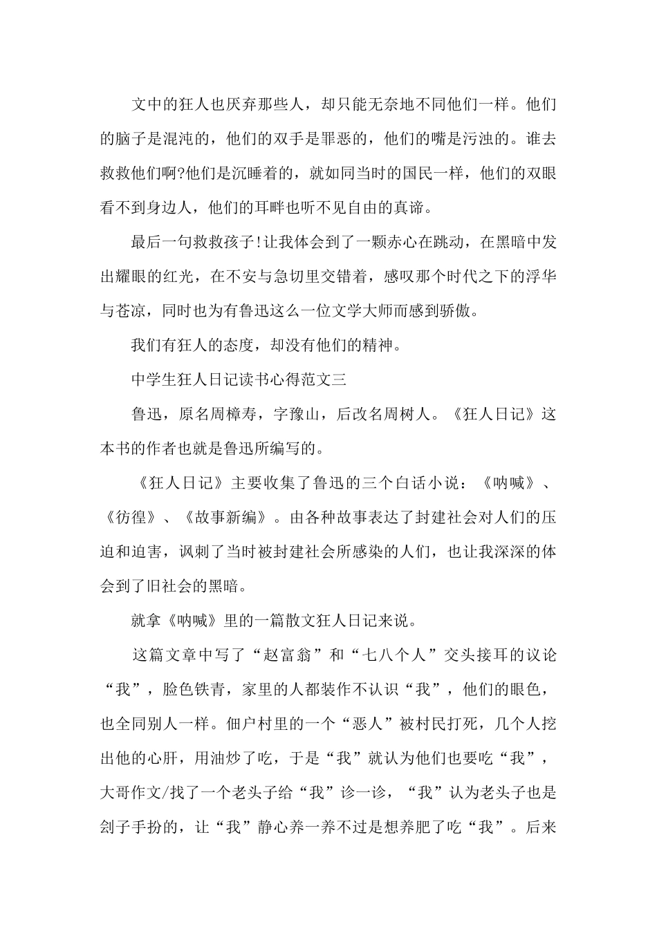 中学生狂人日记读书心得5篇_第3页