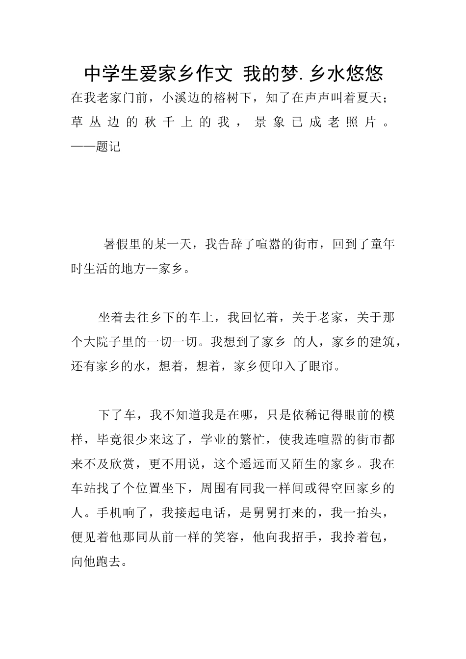 中学生爱家乡作文_第1页