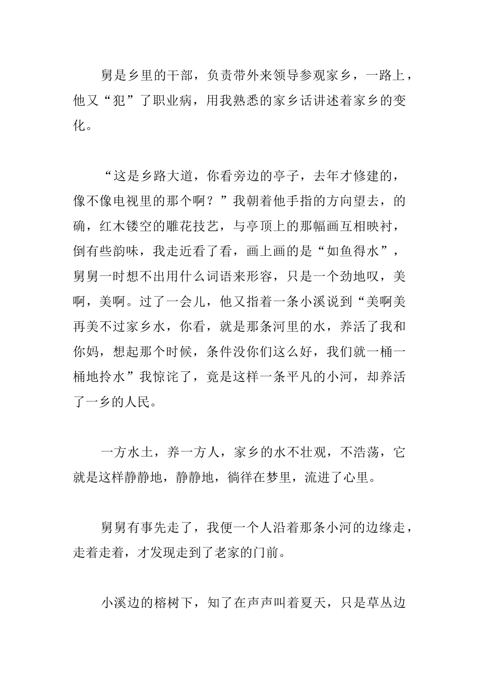 中学生爱家乡作文_第2页