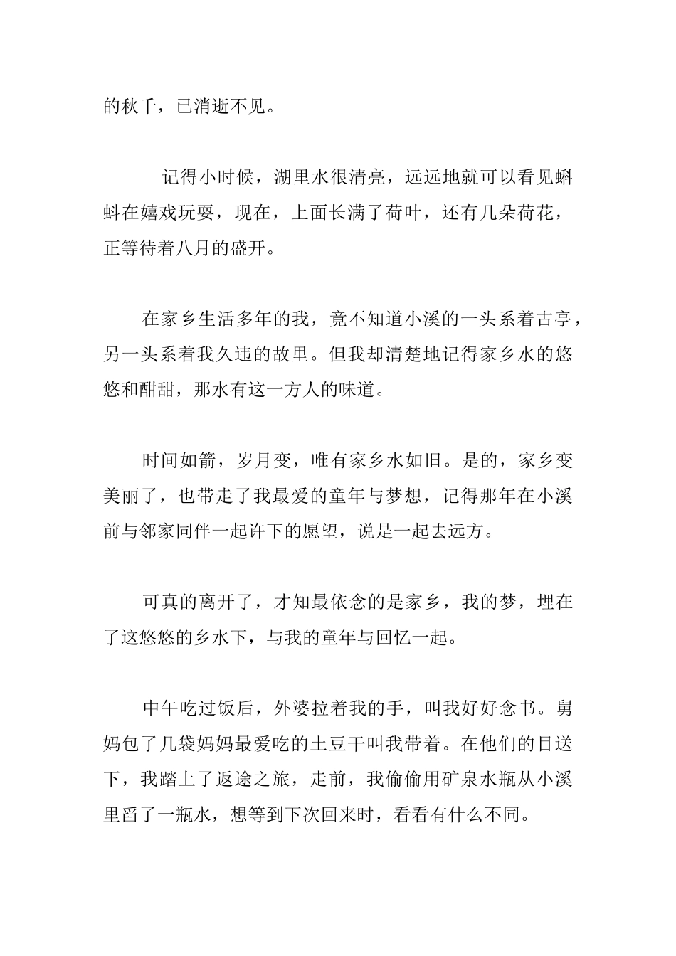 中学生爱家乡作文_第3页