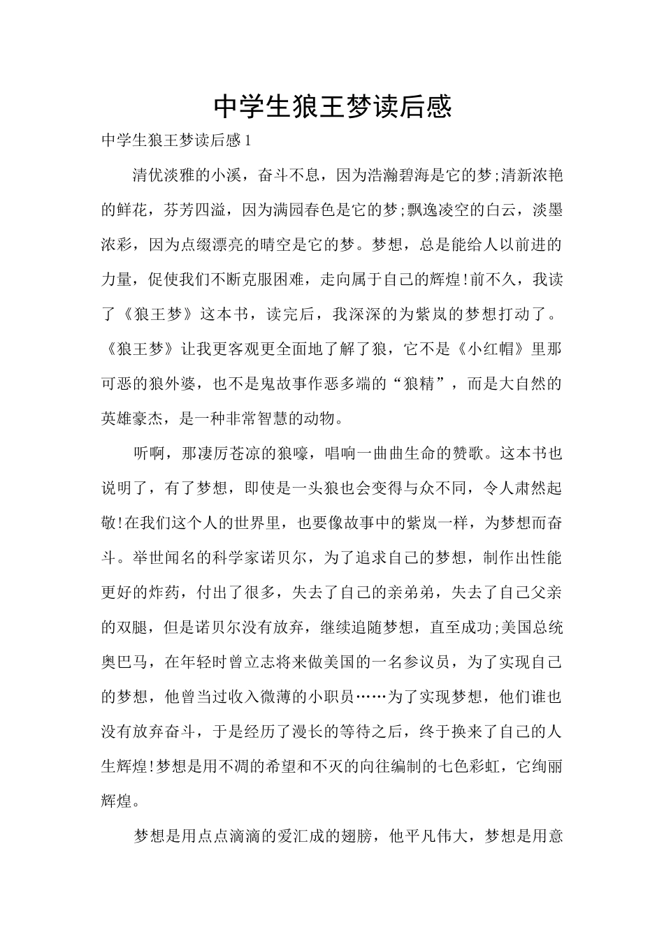 中学生狼王梦读后感_第1页