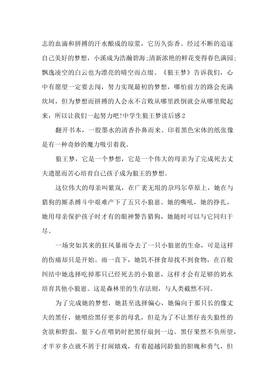 中学生狼王梦读后感_第2页