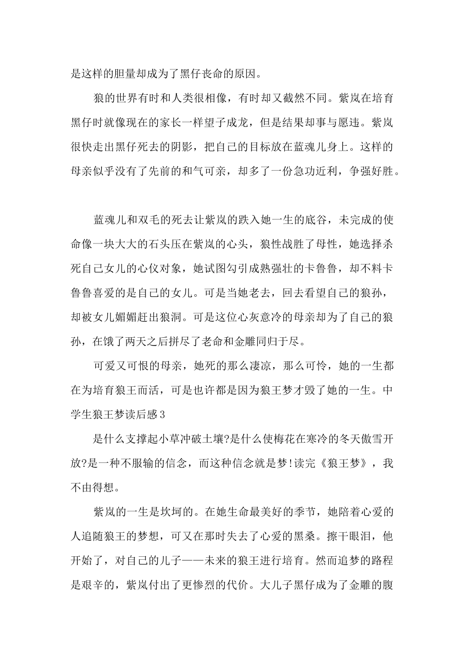 中学生狼王梦读后感_第3页