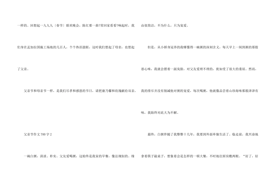 中学生父亲节700字5篇_第3页