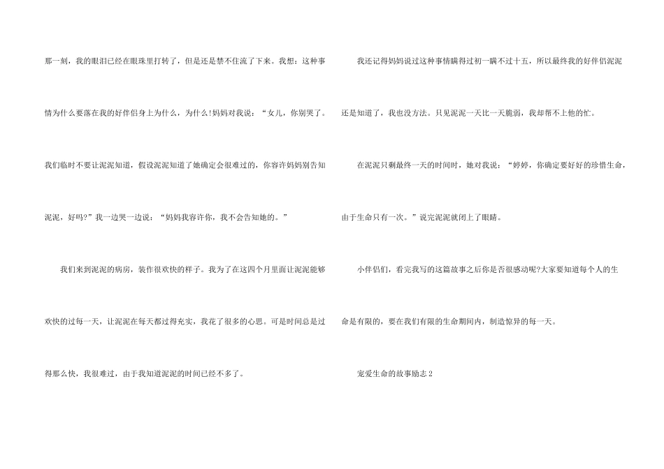 中学生热爱生命的故事励志_第2页