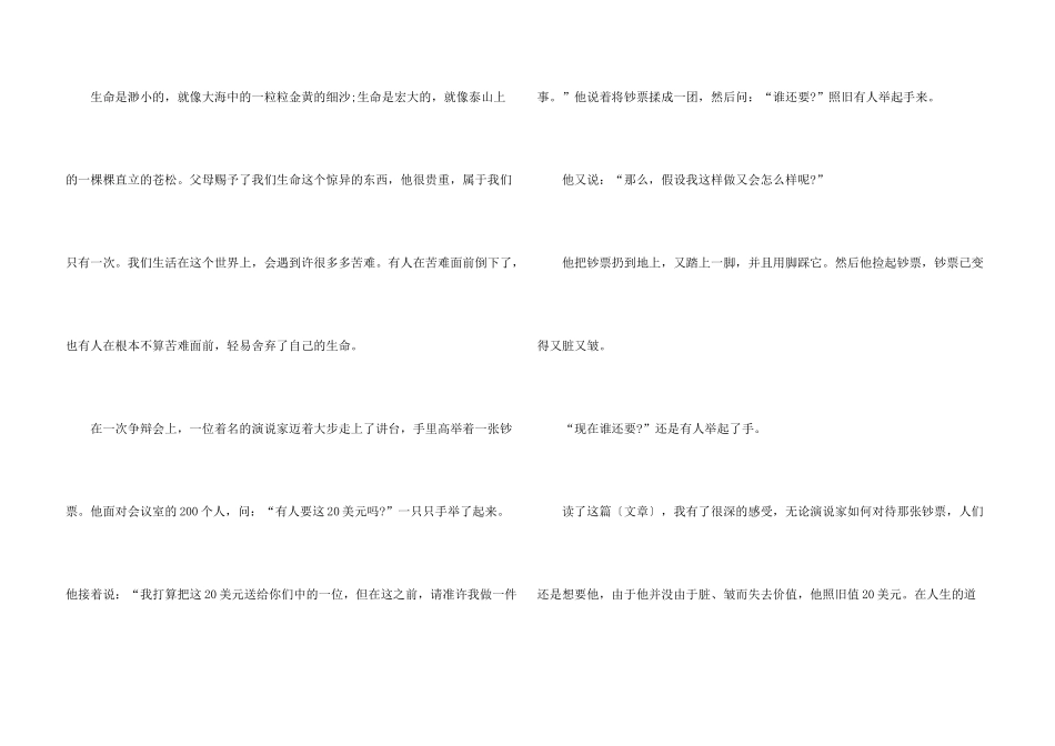 中学生热爱生命的故事励志_第3页