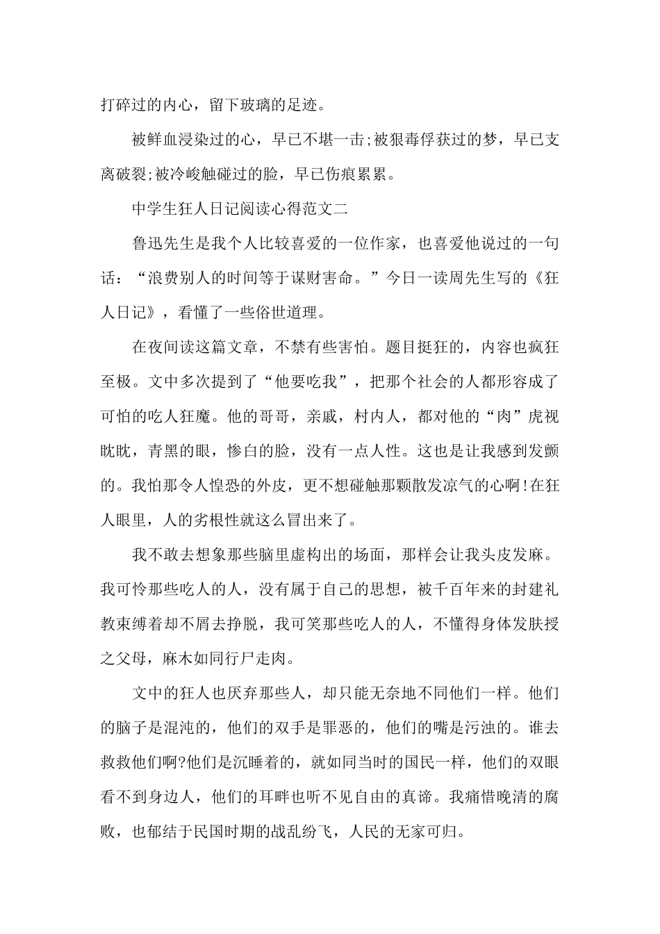 中学生狂人日记阅读心得五篇_第2页