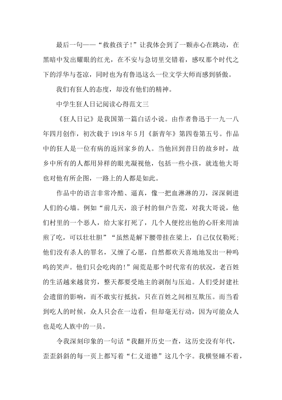 中学生狂人日记阅读心得五篇_第3页