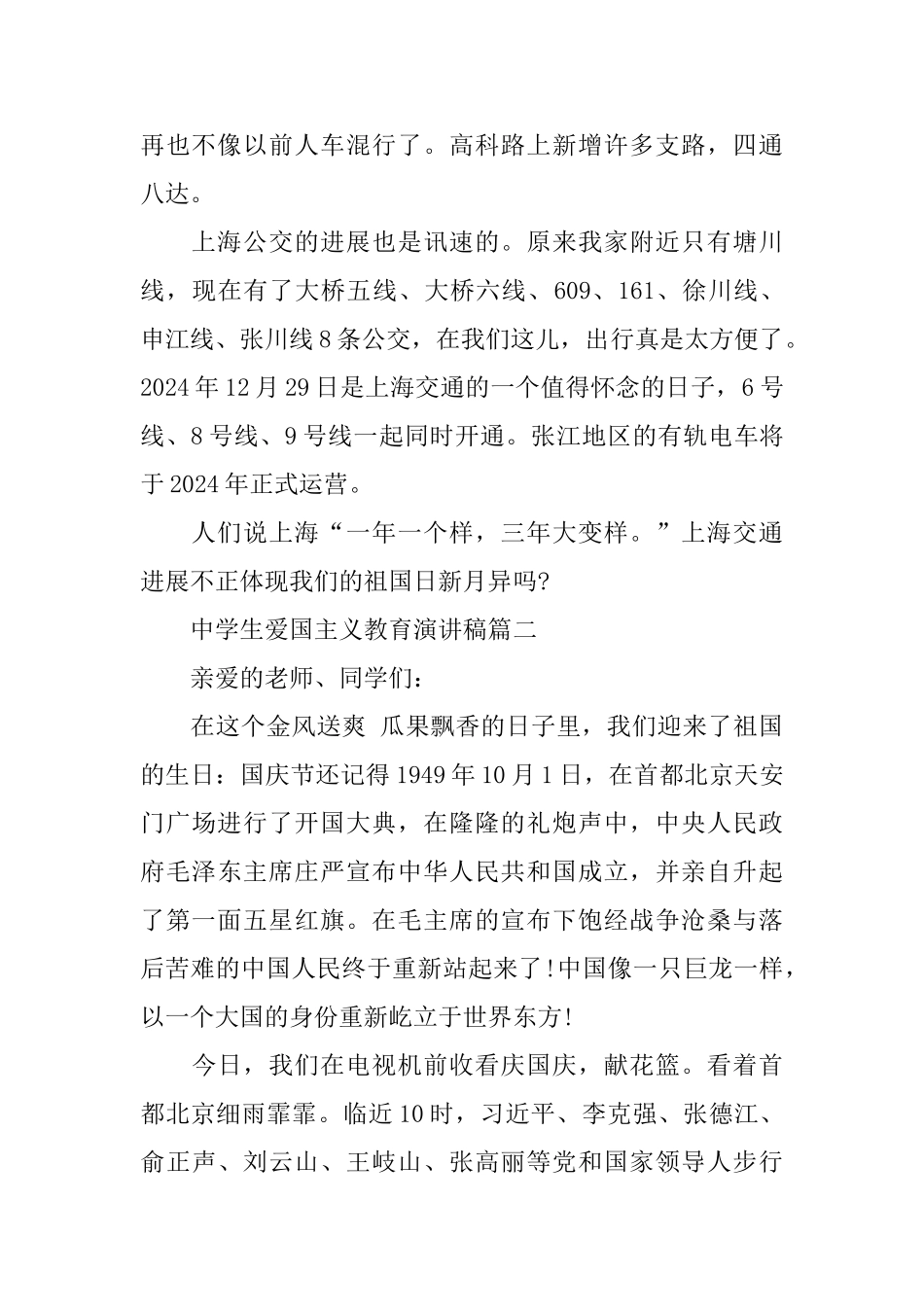 中学生爱国主义教育演讲稿范文_第2页