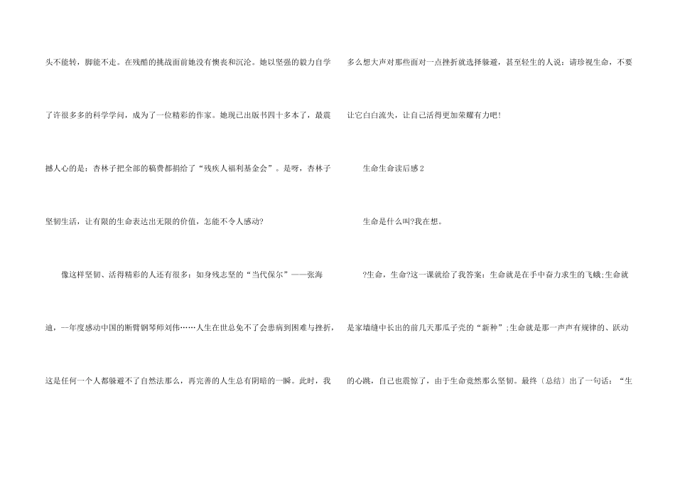 中学生生命生命读后感_第2页