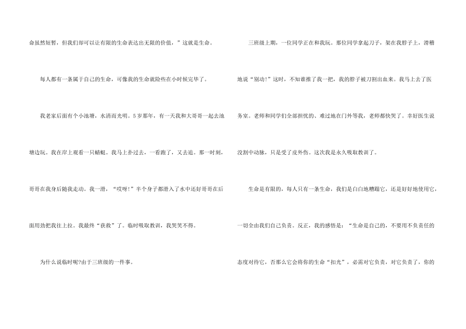 中学生生命生命读后感_第3页