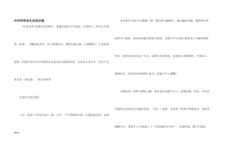 中学生生命生命读后感