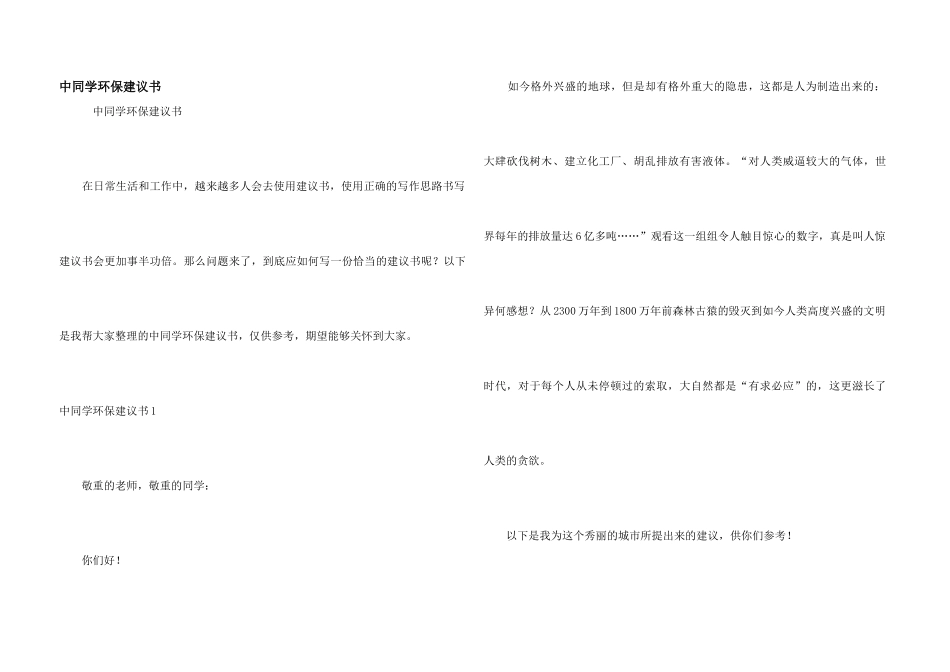 中学生环保建议书_第1页