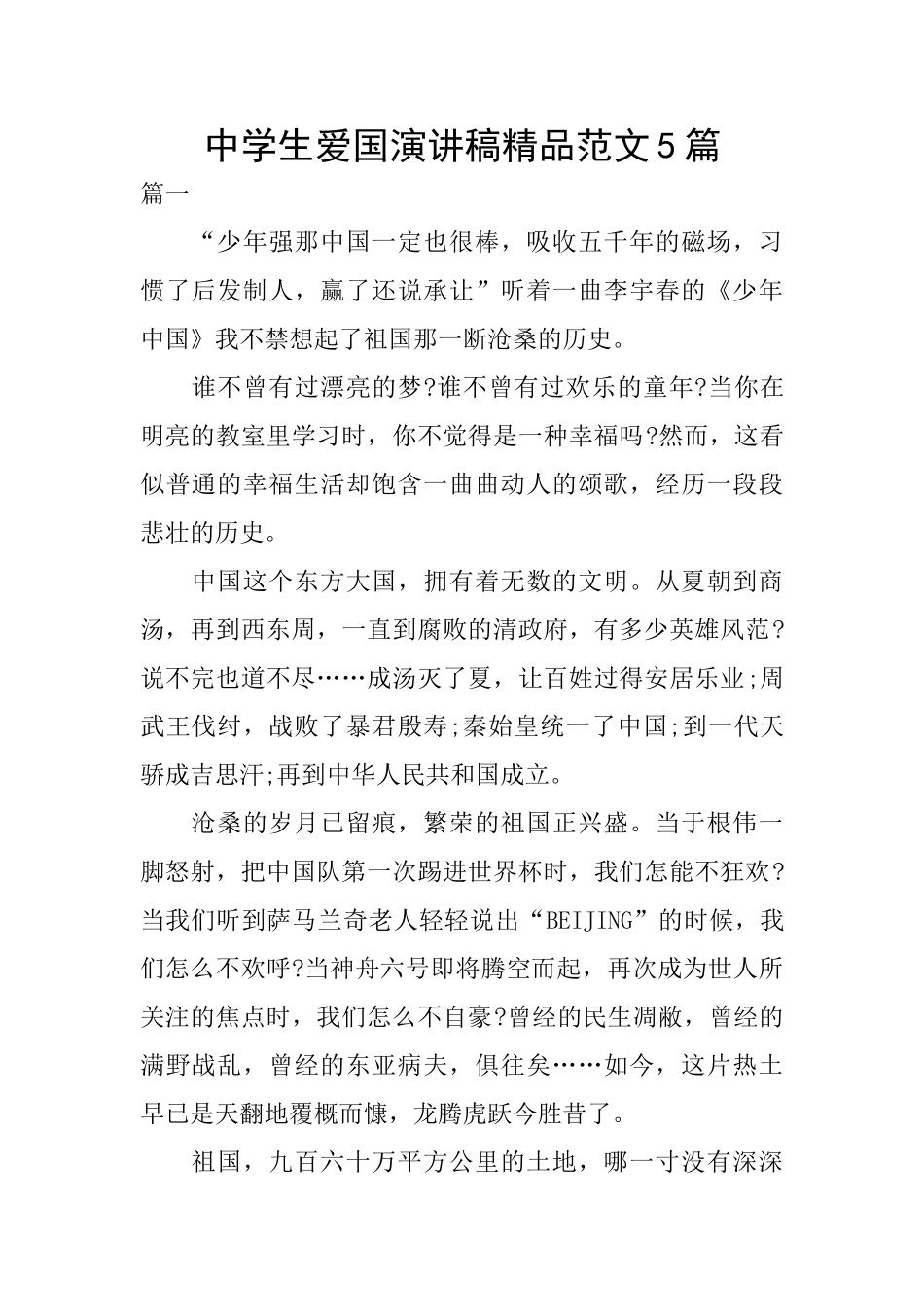 中学生爱国演讲稿精品范文5篇_第1页