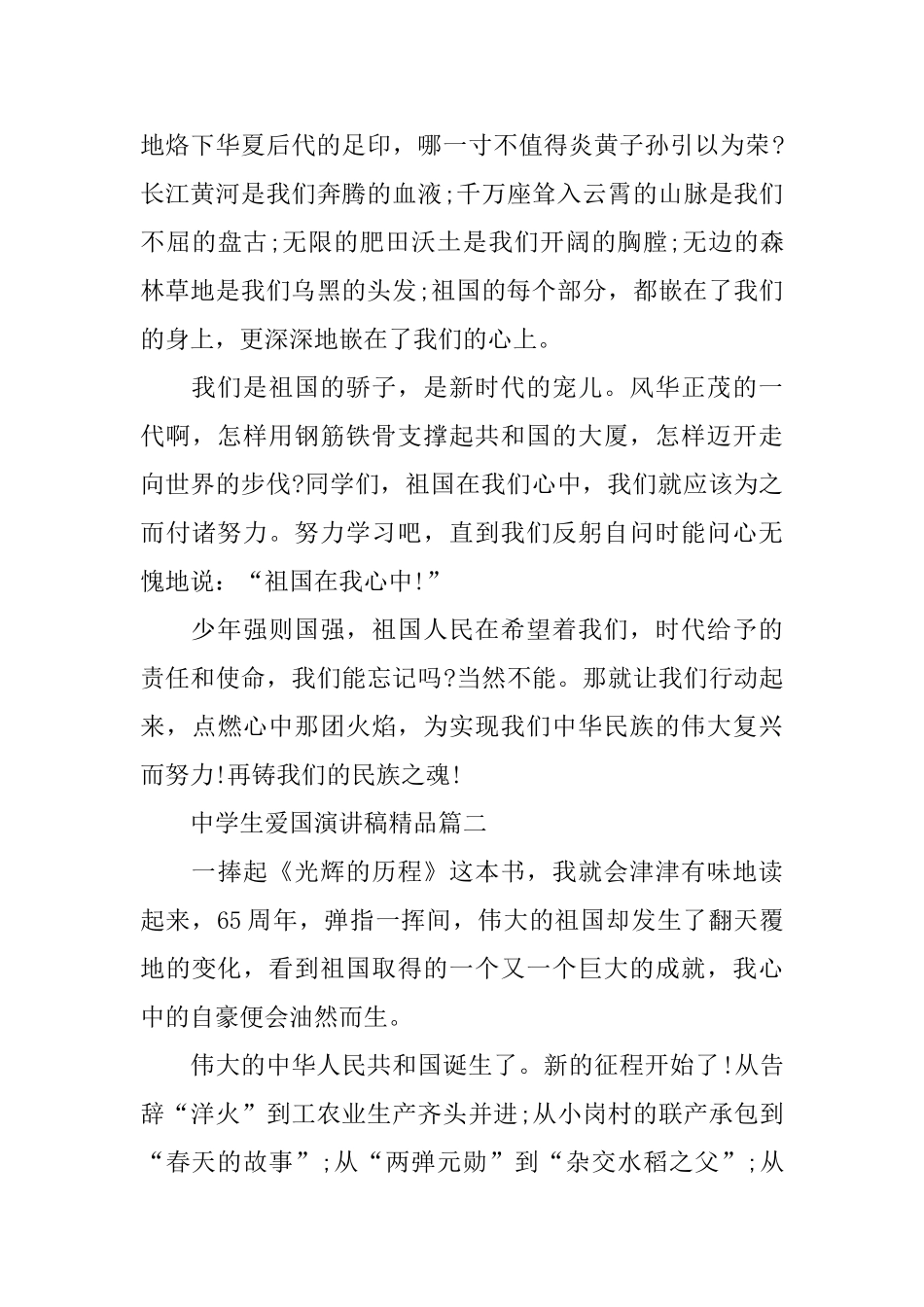 中学生爱国演讲稿精品范文5篇_第2页