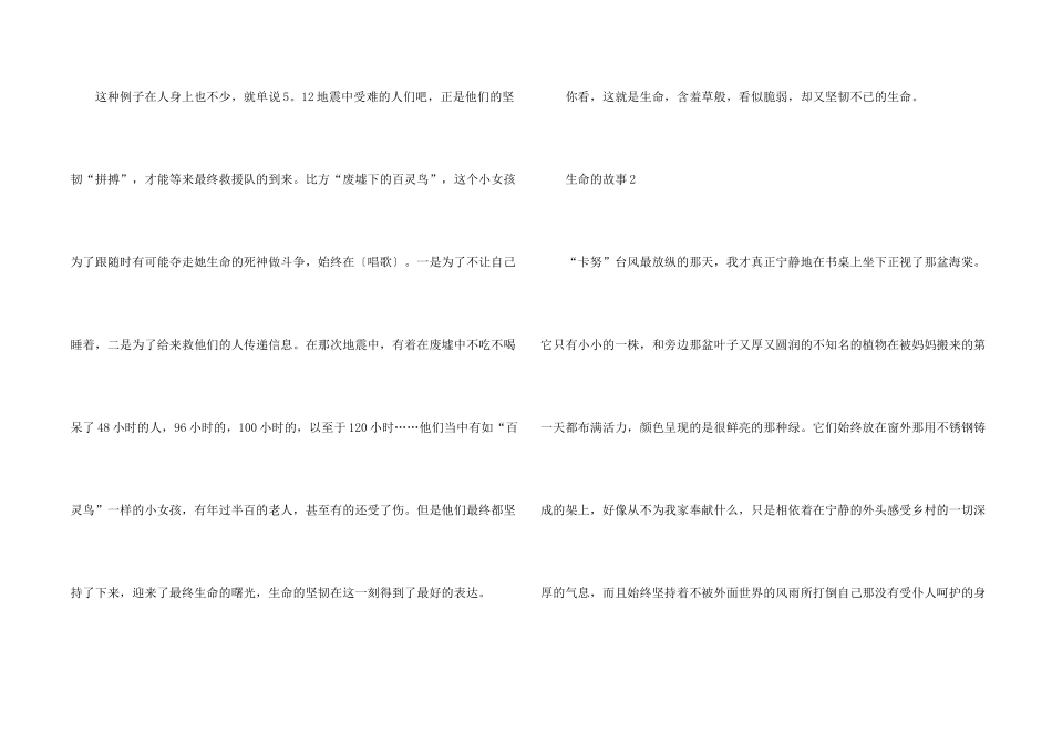中学生生命的故事600字_第2页