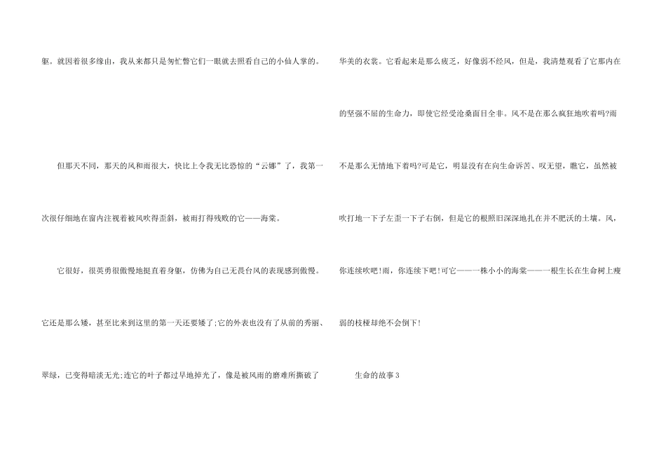 中学生生命的故事600字_第3页