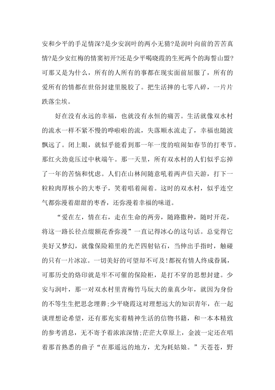 中学生电影平凡世界观后感范文_第2页