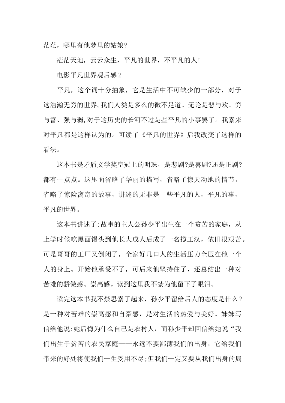 中学生电影平凡世界观后感范文_第3页