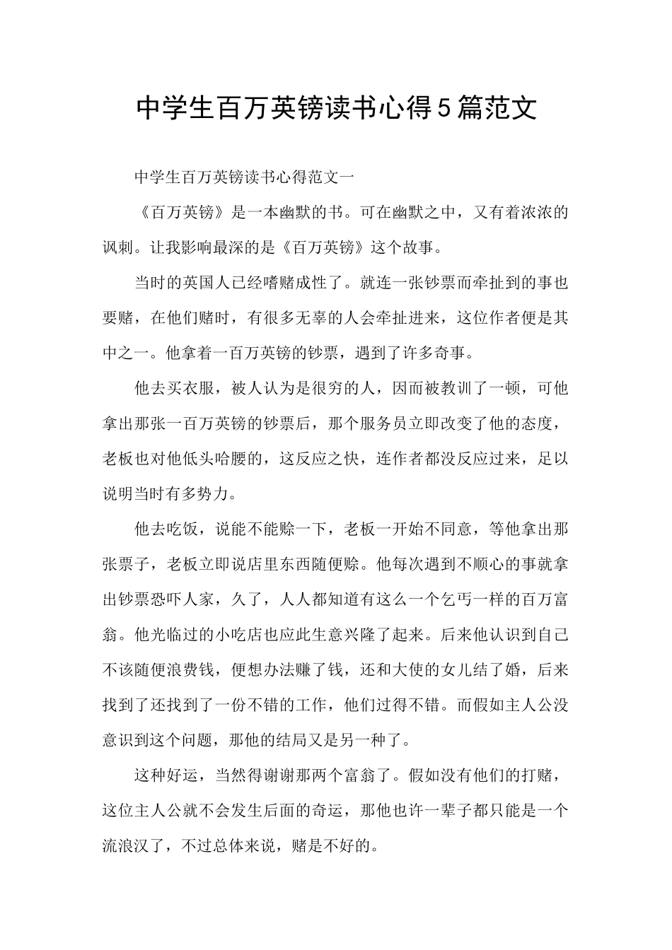 中学生百万英镑读书心得5篇范文_第1页