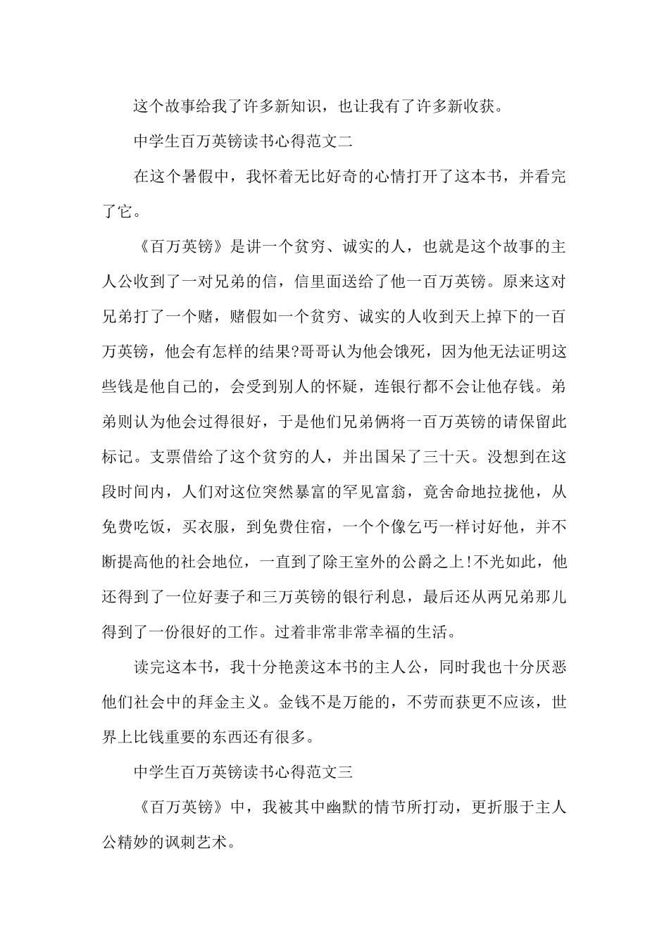 中学生百万英镑读书心得5篇范文_第2页
